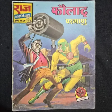फौलाद (Faulad) comic cover