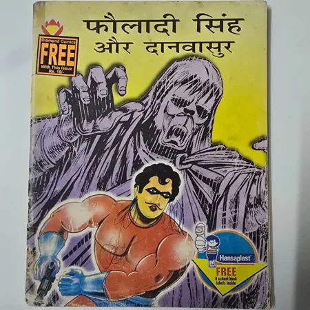 फौलादी सिंह और दानवासुर comic cover