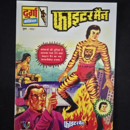 फाइटर मैन comic cover