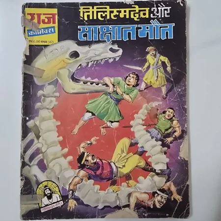 तिलिस्मदेव और साक्षात मौत comic cover