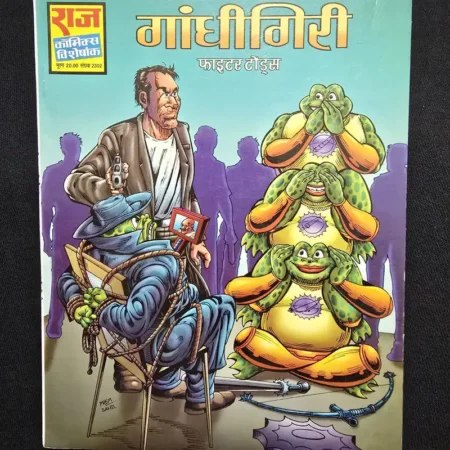 गांधिगिरी comic cover