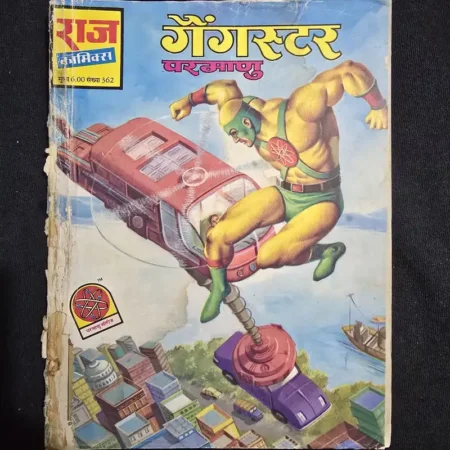 गैंगस्टर परमाणु comic cover