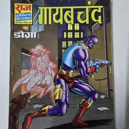 गायबचंद comic cover
