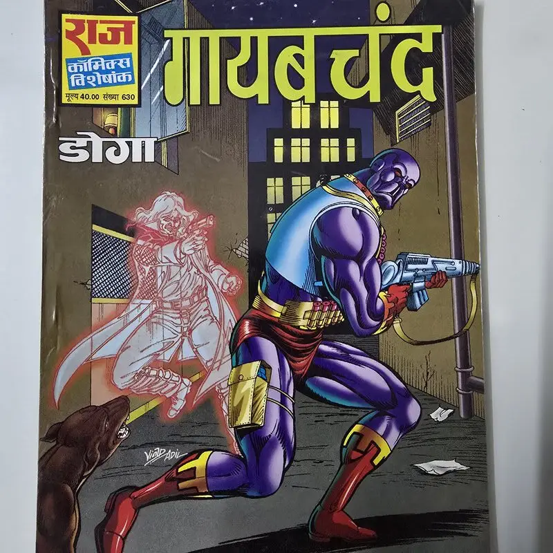 गायबचंद comic cover