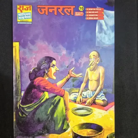 जनरल comic cover