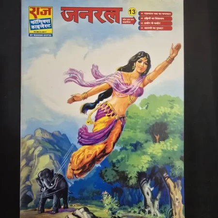 जनरल comic cover
