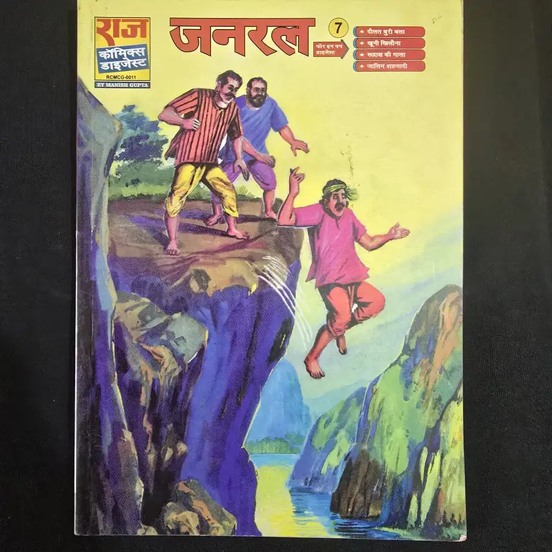 जनरल 7 comic cover