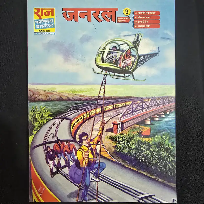 जनरल 9 comic cover