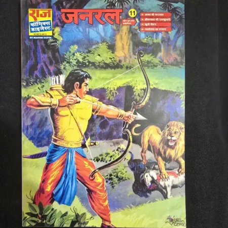 जनरल 11 comic cover
