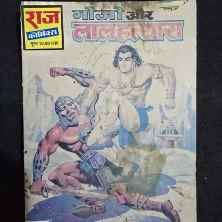गोजो और लाल हत्यारा comic cover