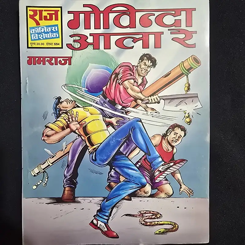 गोविन्दा आला रे comic cover