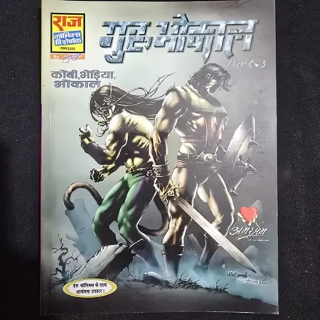 ग्रह-भोकाल comic cover