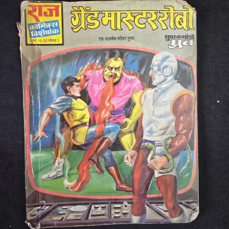 ग्रैंड मास्टर रोबो comic cover