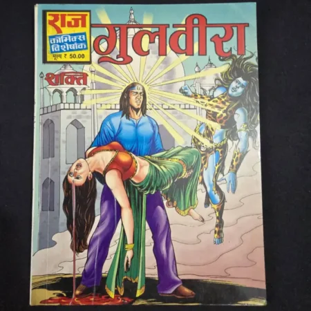 गुलवीरा (Gulveera) comic cover