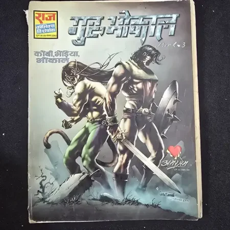 गुप्त भोकाल comic cover