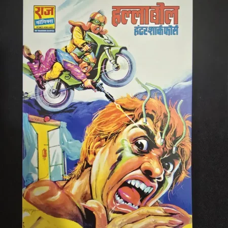 हल्लाबोल comic cover