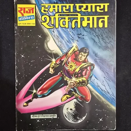 हमारा प्यारा शक्तिमान comic cover