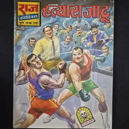 हत्यारा जादू comic cover