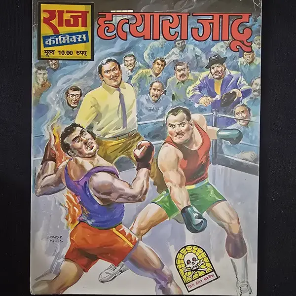 हत्यारा जादू comic cover
