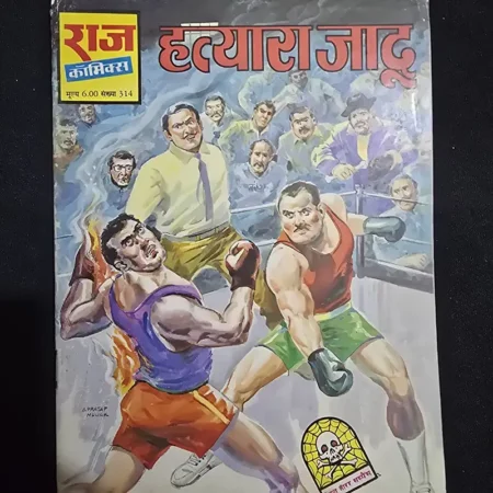 हत्यारा जादू comic cover