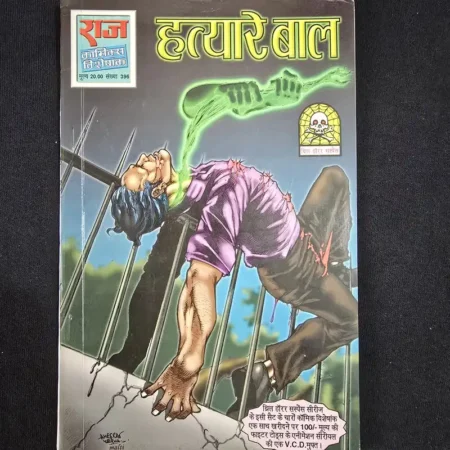 हत्यारे बाल comic cover