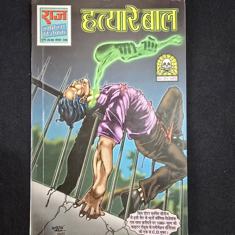 हत्यारे बाल comic cover