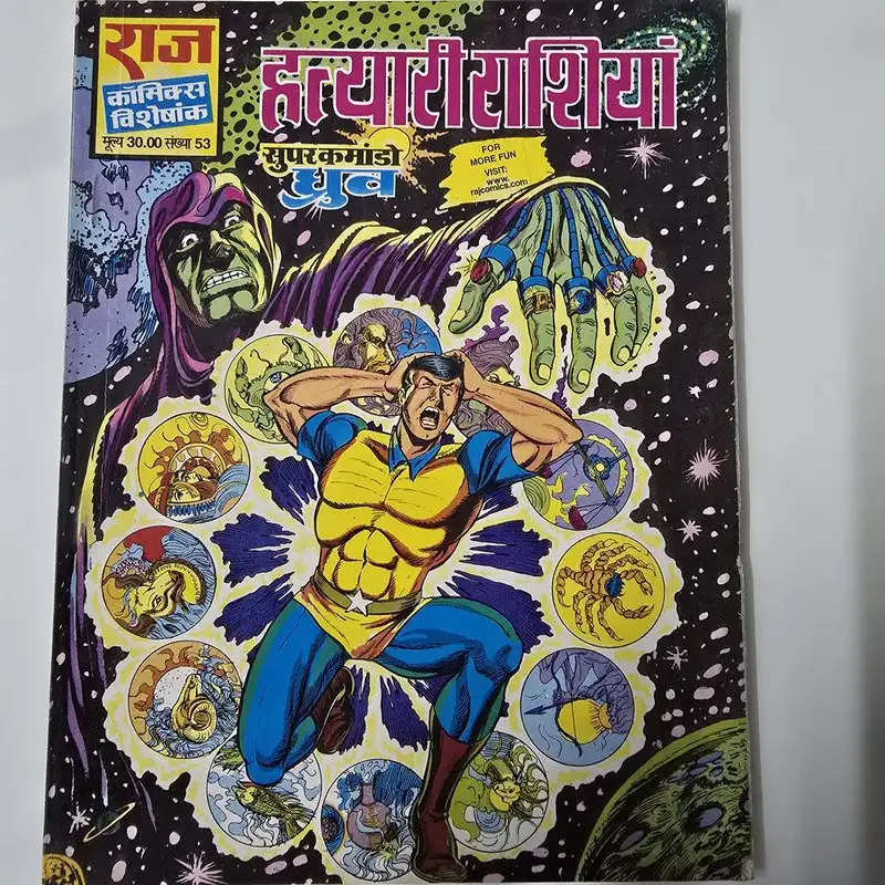 हत्यारी राशियां comic cover