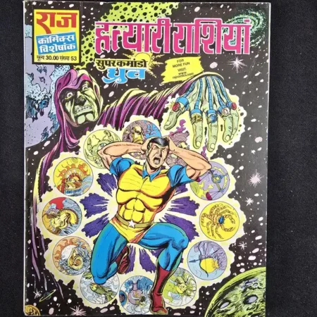 हत्यारी राशियां comic cover