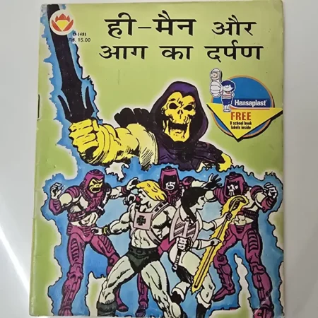 ही-मैन और आग का दर्पण comic cover