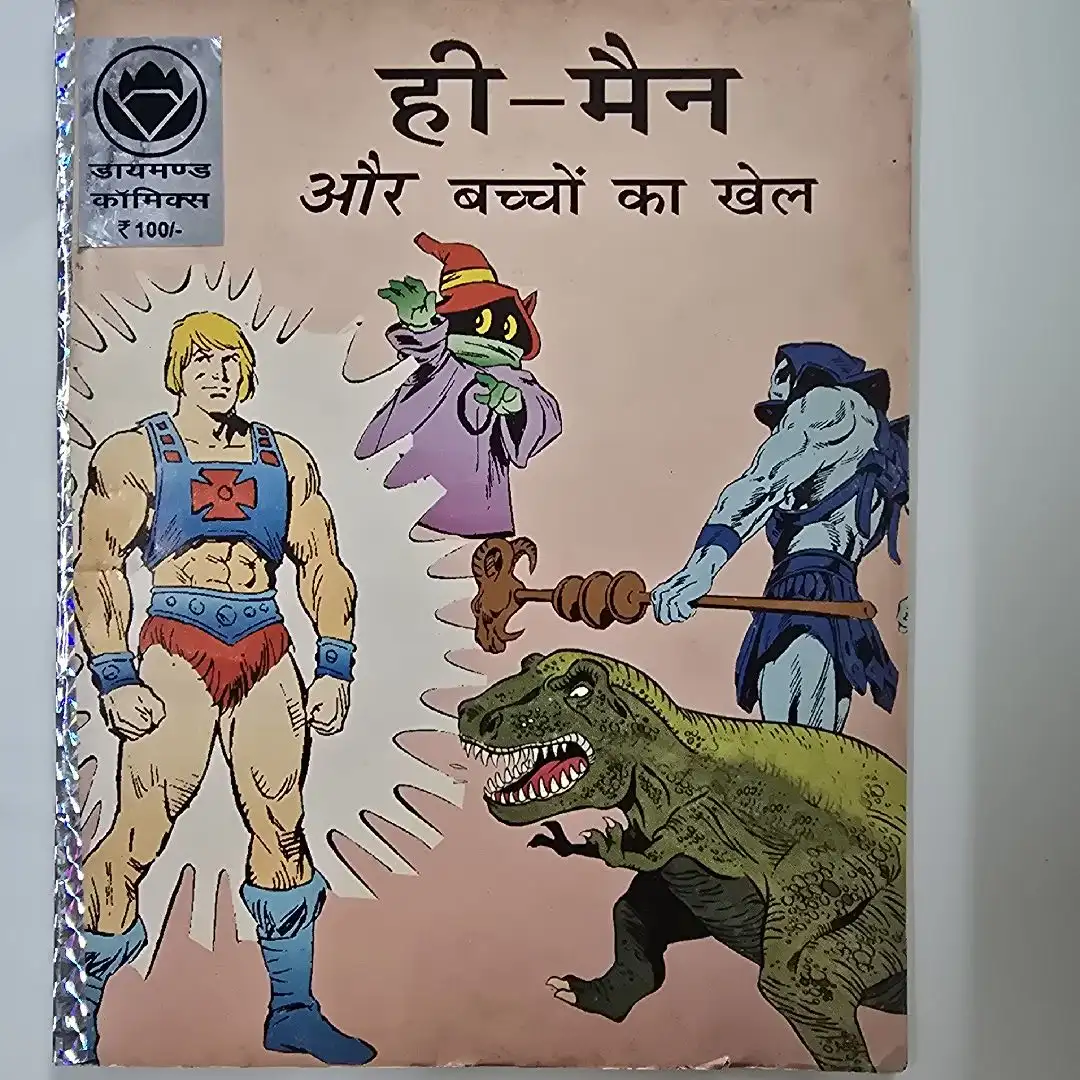 ही-मैन और बच्चों का खेल comic cover