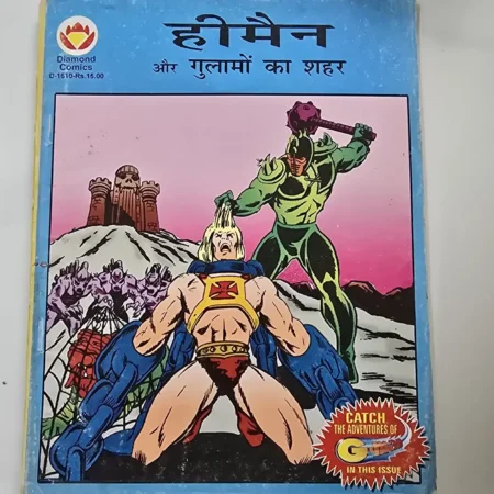 हीमैन और गुलामों का शहर comic cover