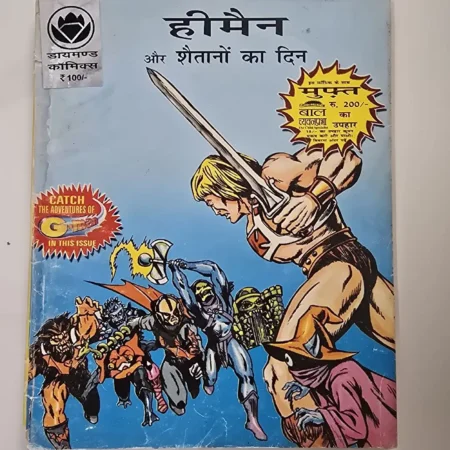 हीमैन और शैतानों का दिन (He-Man aur Shaitanon ka Din) comic cover