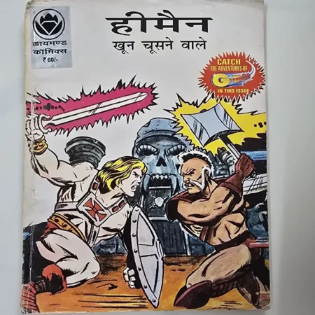 हीमैन - खून चूसने वाले comic cover
