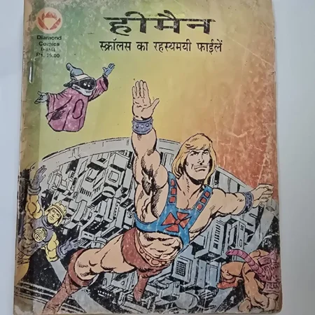हीमैन स्कॉल्स का रहस्यमयी फाइलें comic cover