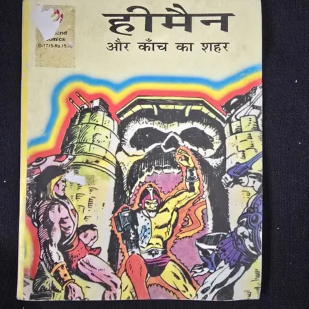 हीमैन और काँच का शहर comic cover