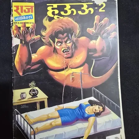 हूऊऊ - 2 comic cover