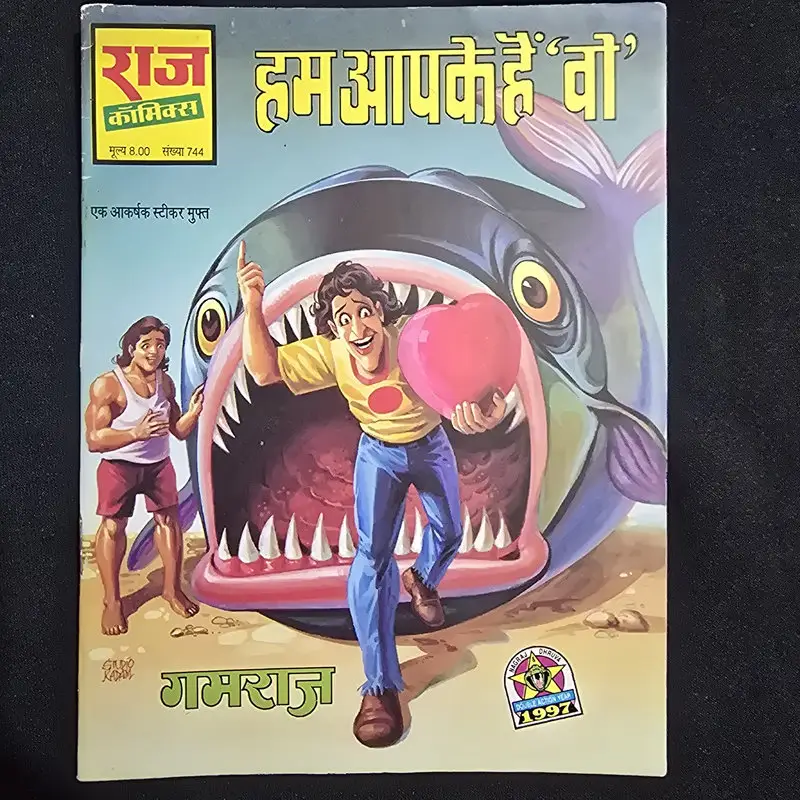 हम आपके हैं 'वो' comic cover