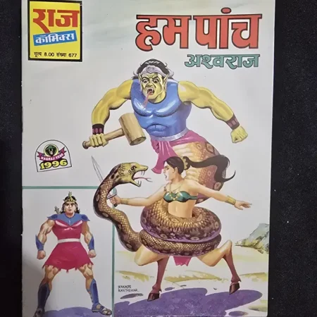 हम पांच comic cover
