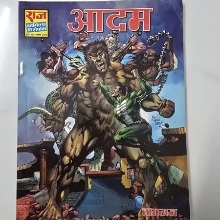 आदम comic cover