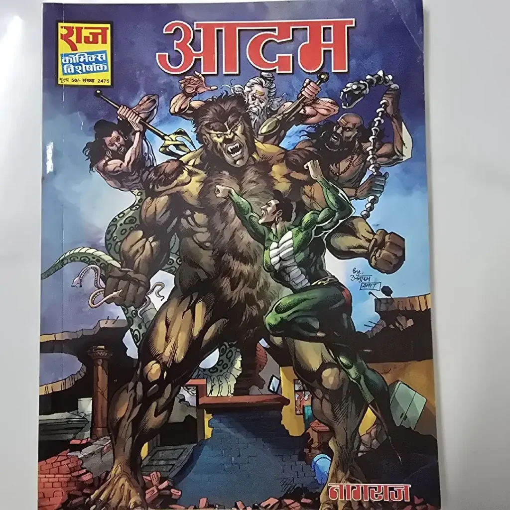 आदम comic cover