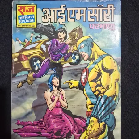 आई एम सॉरी comic cover
