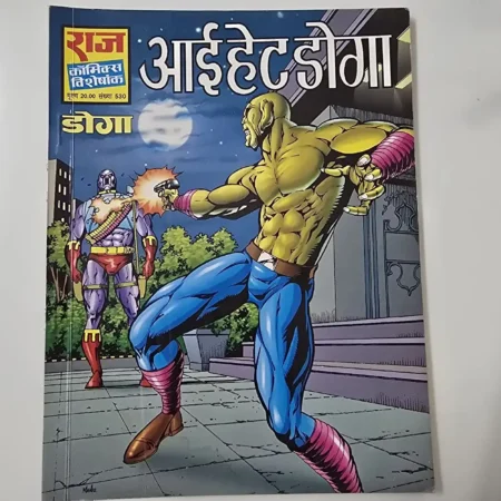 आई हे ट डोगा comic cover