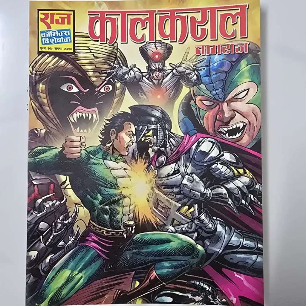 कालकराल comic cover