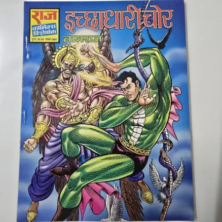 इच्छाधारी चोर नागराज comic cover