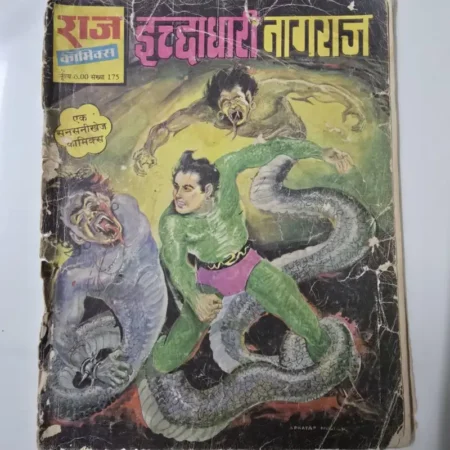 इच्छाधारी नागराज comic cover