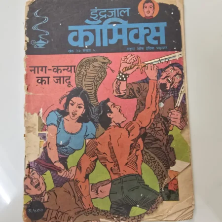 इंद्रजाल कॉमिक्स (Indrajal Comics) comic cover