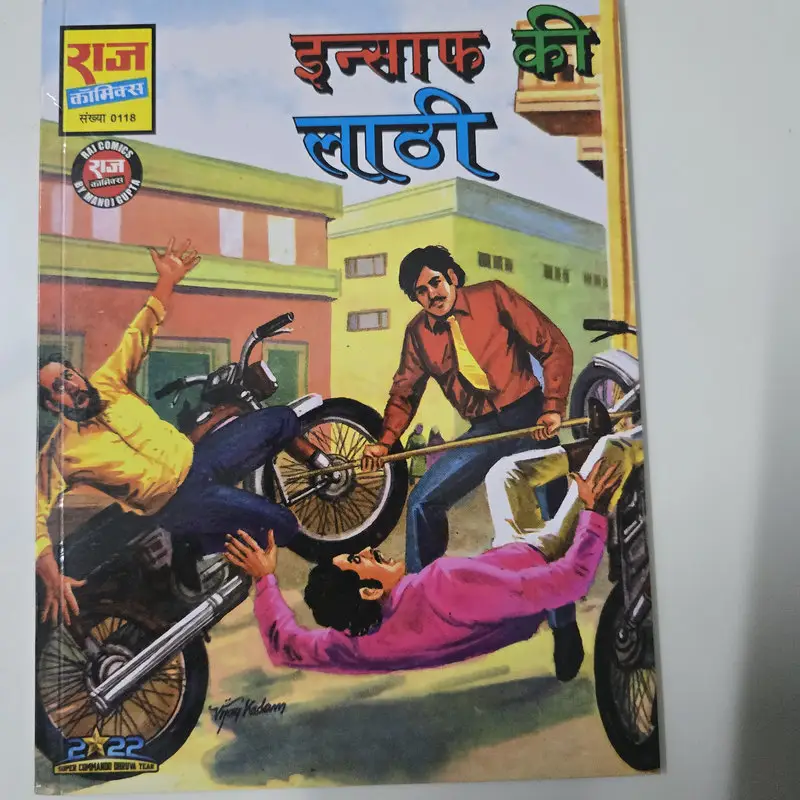 इन्साफ की लाठी comic cover