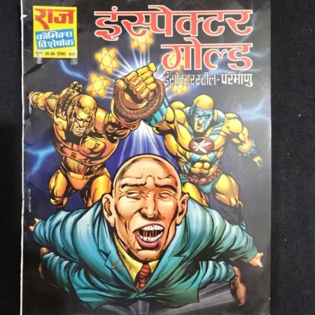 इंस्पेक्टर गोल्ड comic cover