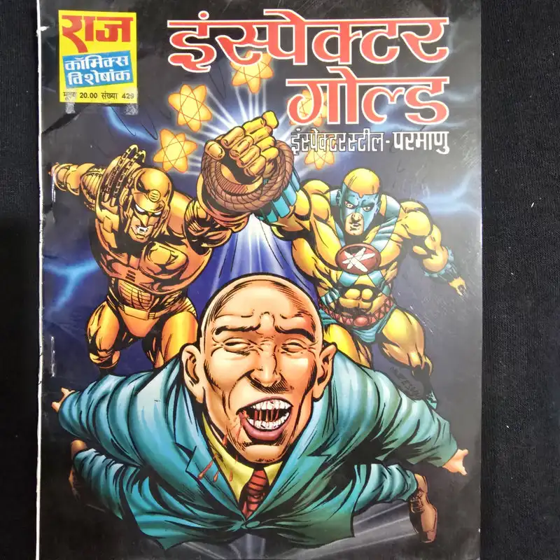 इंस्पेक्टर गोल्ड comic cover