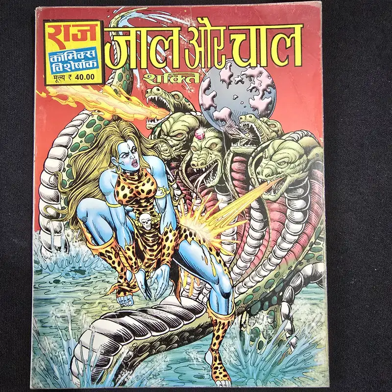 जाल और चाल (Jaal Aur Chaal) comic cover